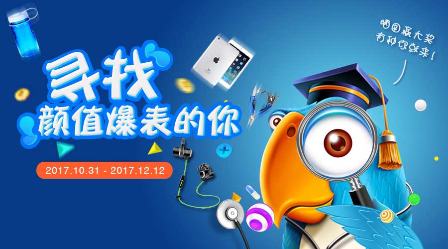 贏Apple iPad | 【BIO-DL】寶予德 第二屆尋找高校顏值爆表的你